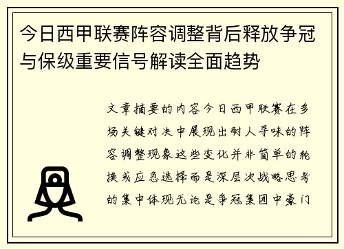 今日西甲联赛阵容调整背后释放争冠与保级重要信号解读全面趋势 今日西甲联赛阵容调整背后释放争冠与保级重要信号解读全面趋势