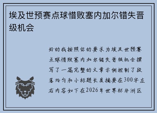 埃及世预赛点球惜败塞内加尔错失晋级机会 埃及世预赛点球惜败塞内加尔错失晋级机会