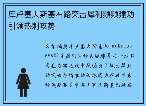 库卢塞夫斯基右路突击犀利频频建功引领热刺攻势 库卢塞夫斯基右路突击犀利频频建功引领热刺攻势