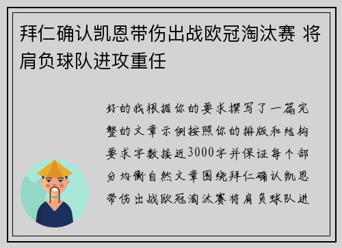 拜仁确认凯恩带伤出战欧冠淘汰赛 将肩负球队进攻重任 拜仁确认凯恩带伤出战欧冠淘汰赛 将肩负球队进攻重任