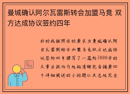 曼城确认阿尔瓦雷斯转会加盟马竞 双方达成协议签约四年 曼城确认阿尔瓦雷斯转会加盟马竞 双方达成协议签约四年